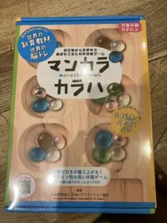 マンカラ　カラハ　新品　未開封 普通に買うより安い！　お得です！
