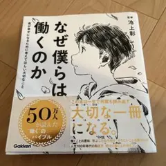 なぜ僕らは働くのか