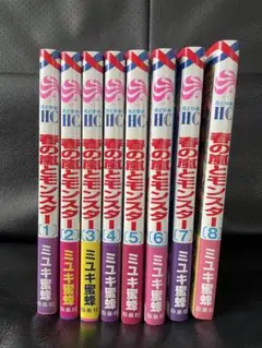 春の嵐とモンスター 全巻8巻セット　既刊　帯付き　8巻特典付き