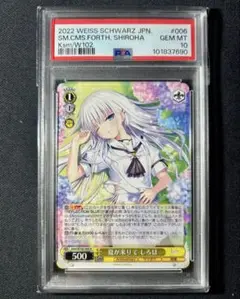 ヴァイス SummerPockets 夏が来りて しろは sec PSA10 ヴァイス SummerPockets 夏が来りて しろは sec PSA10 - メルカリ