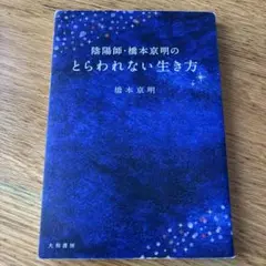 【希少】♕『 橋本京明の驚愕鑑定術～幸せのおまじない〜 』❂DVD☆ラスト陰陽師 Amazon.co.jp: 橋本京明の驚愕鑑定術~幸せのおまじない [DVD