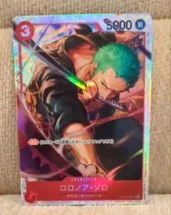 ワンピースカードゲーム　ロロノア・ゾロ　SR