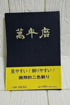 緒方泰州全集第8巻 窮通寶鑑（一）甲乙 原文対訳 緒方泰州/訳 平6 泰山流 緒方泰州全集第8巻 窮通寶鑑（一）甲乙 原文対訳 緒方泰州/訳 平