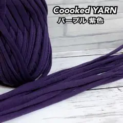 Tシャツヤーン切り売り　5m 1m60円で追加出来ます！