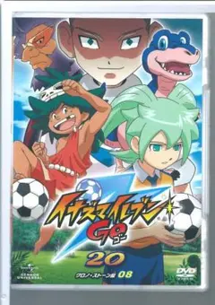 y DVD イナズマイレブンGO 20 (クロノ・ストーン 08)