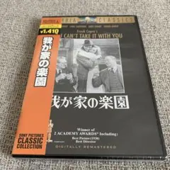 我が家の楽園('38米)