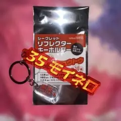 福岡ソフトバンクホークス モイネロ リフレクターキーホルダー