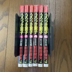 うろつき童子 新装版　全巻セット 完結】うろつき童子 コミック全6巻セット【ワニマガジン