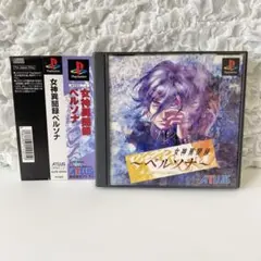 女神異聞録　ペルソナ　PS