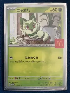 マクドナルド　ニャオハ　プロモ
