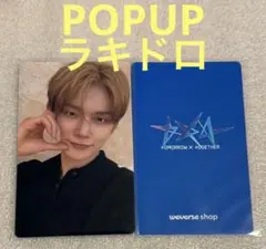 TXT TOGETHER POPUP ラキドロ ヨンジュン