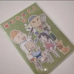 毎日かあさん2