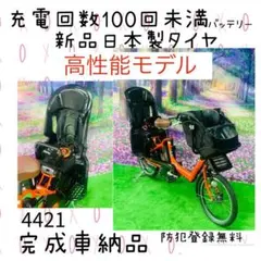 4421 超高性能バッテリー8.7A 新品日本製タイヤ20 子供乗せ電動自転車
