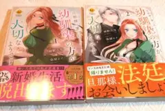 旦那様は妻の私より幼馴染の方が大切なようです(2)　２冊セット
