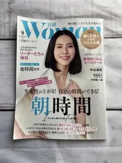 日経Woman 9月号