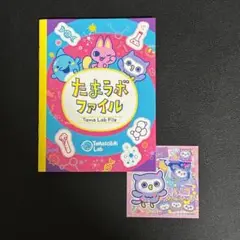 たまごっちパラダイス 早期特典たまラボファイル&ほーほっちステッカー