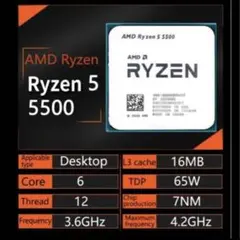 AMD Ryzen5 5500 (末尾712)
