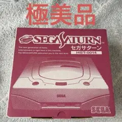 （極美品）セガサターン 本体 HST-0014