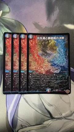 炎氷渦と鎮魂禍の決断 パーフェクトヴォルテックス 4枚②