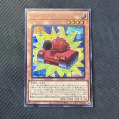 遊戯王カード　トイ・タンク　レッドシークレット