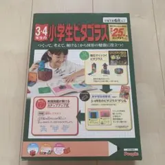 People 小学生ピタゴラス 3、4年生 書き込みあり