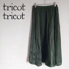 【tricot tricot】ワイドプリーツスカート ウエストゴム 伸縮性 深緑