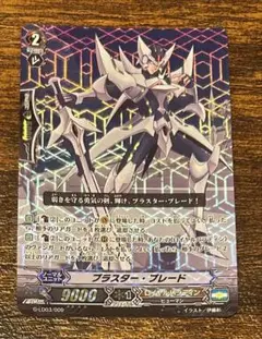 ブラスター・ブレード