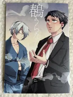 ゲゲゲの謎　ゲ謎　同人誌　11