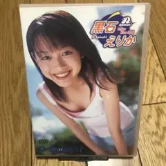黒石えりか/D-Splash!
