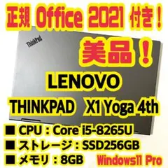 【正規Office付き‼️】 LENOVO　X1 Yoga 4th　ノートパソコン