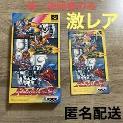 【箱・説明書のみ】コンパチヒーローシリーズ バトルレーサーズ