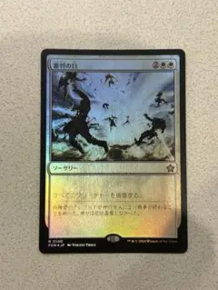 【匿名配送】MTG 「審判の日」1枚