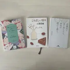 江國香織、尾形真理子、辻村深月の3作品