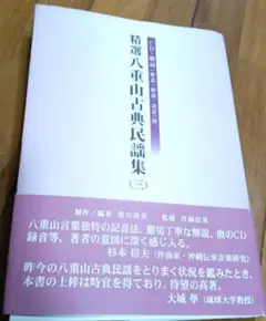 八重山古典民謡全集　レコード5枚入り　楽譜付き 八重山古典民謡全集 レコード5枚入り 楽譜付き