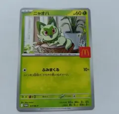 ポケモンカード　マクドナルド　ニャオハ