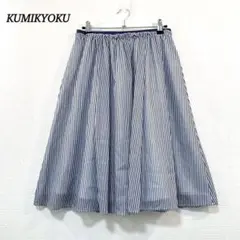 KUMIKYOKU　組曲　フレアスカート【M】　ひざ丈　ストライプ　ブルー　裏地