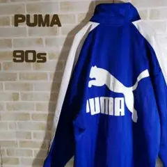 PUMA プーマ 80s 90sトラック ジャケット ジャージ 青