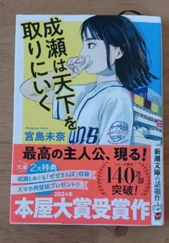 成瀬は天下を取りにいく