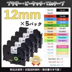 P-touch ピータッチ ブラザー TZe互換ラベルテープ12mm 白黒5個