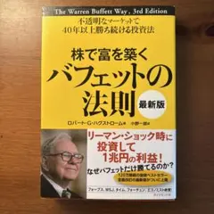 バフェットの法則