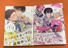 運命の人を探してます、フォークの先は甘い罠　　2冊セット