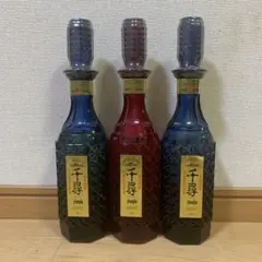 古酒　焼酎千尋3本 m34654383246_1.jpg?1725357609