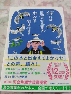 僕には鳥の言葉がわかる