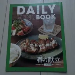 DAILY MENU BOOK & ぜ~~んぶダンドリ!
