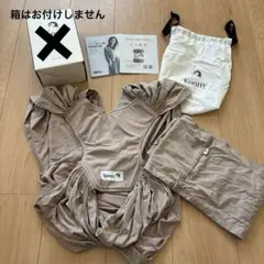【値下げ】Konny 抱っこ紐 ベージュ S