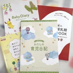 育児日記　2冊　おまけ付き