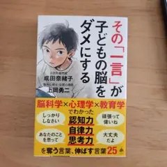 その「一言」が子どもの脳をダメにする