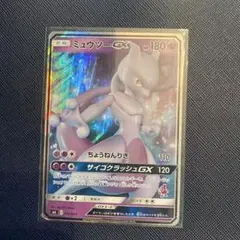 ミュウツーGX1枚