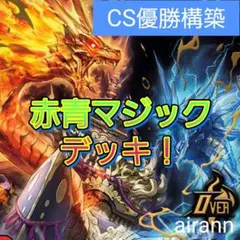 赤青マジック　5000vt 2025年最新】赤青マジック デッキ 5000vtの人気アイテム - メルカリ