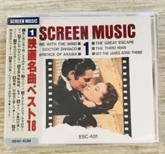 映画名曲18 SCREEN MUSIC